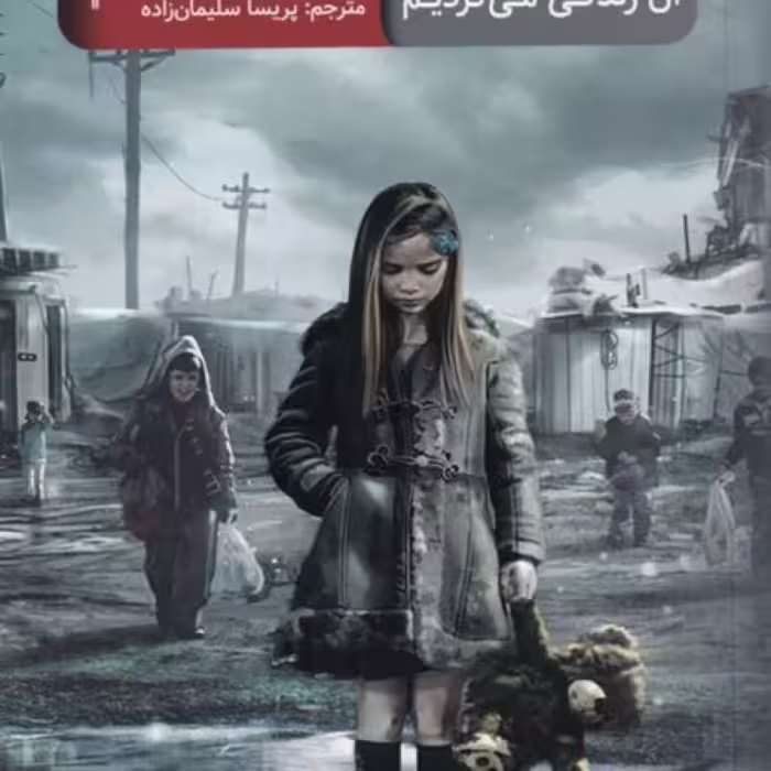 کتاب شهری که روزگاری در آن زندگی می‌کردیم