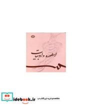 قیمت و خرید کتاب اسطوره و ادبیات مجموعه مقالات | ایده بوک