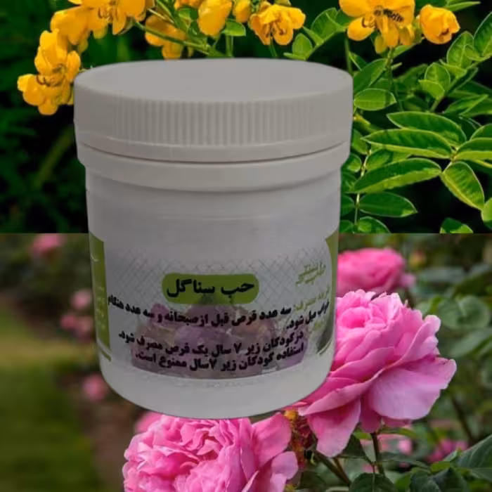 برگ سنا و گل محمدی (حب سنا و گل محمدی) موسسه پژوهشی طبی بازرگانی سیمرغ ملین و رافع یبوست مزمن،سوهاضمه،تقویت ایمنی بدن