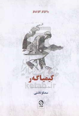 کتاب کیمیاگه ر