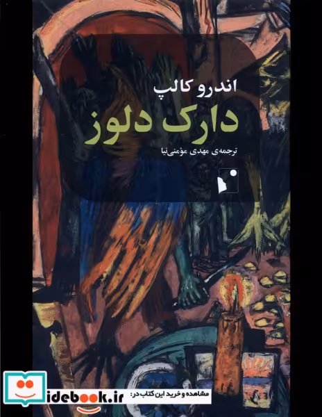کتاب دارک دلوز شب خیز