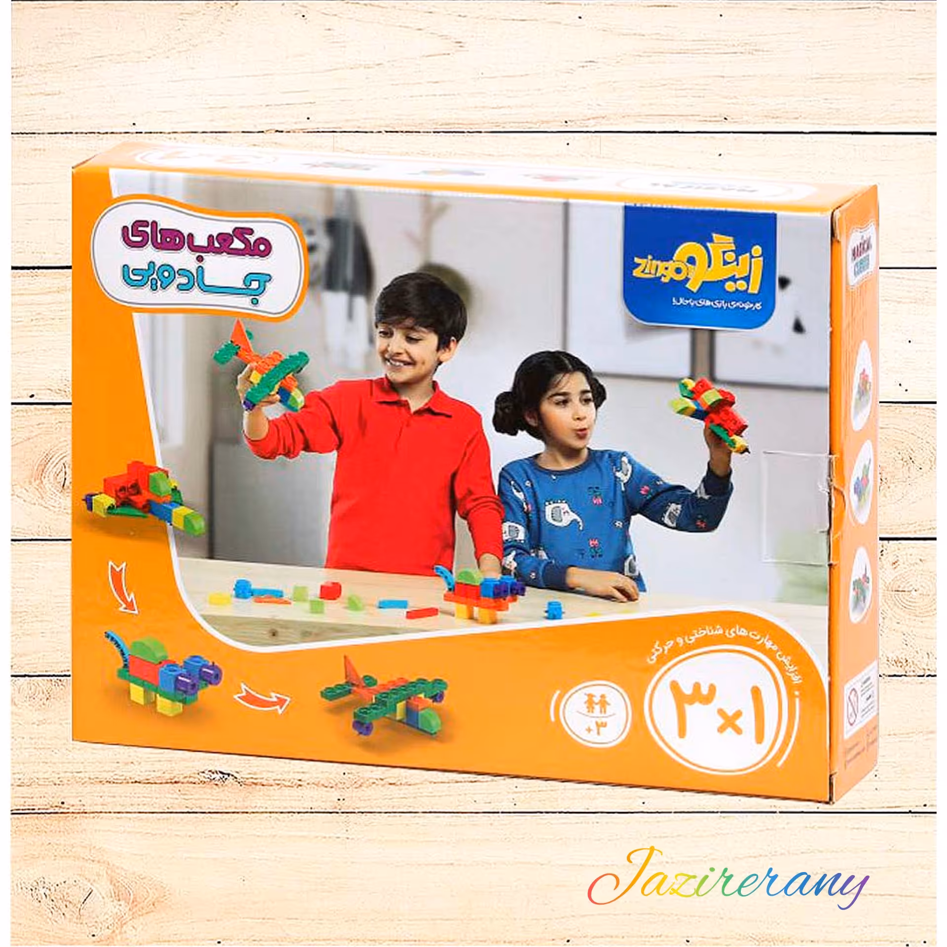 مکعب های جادویی 1×3