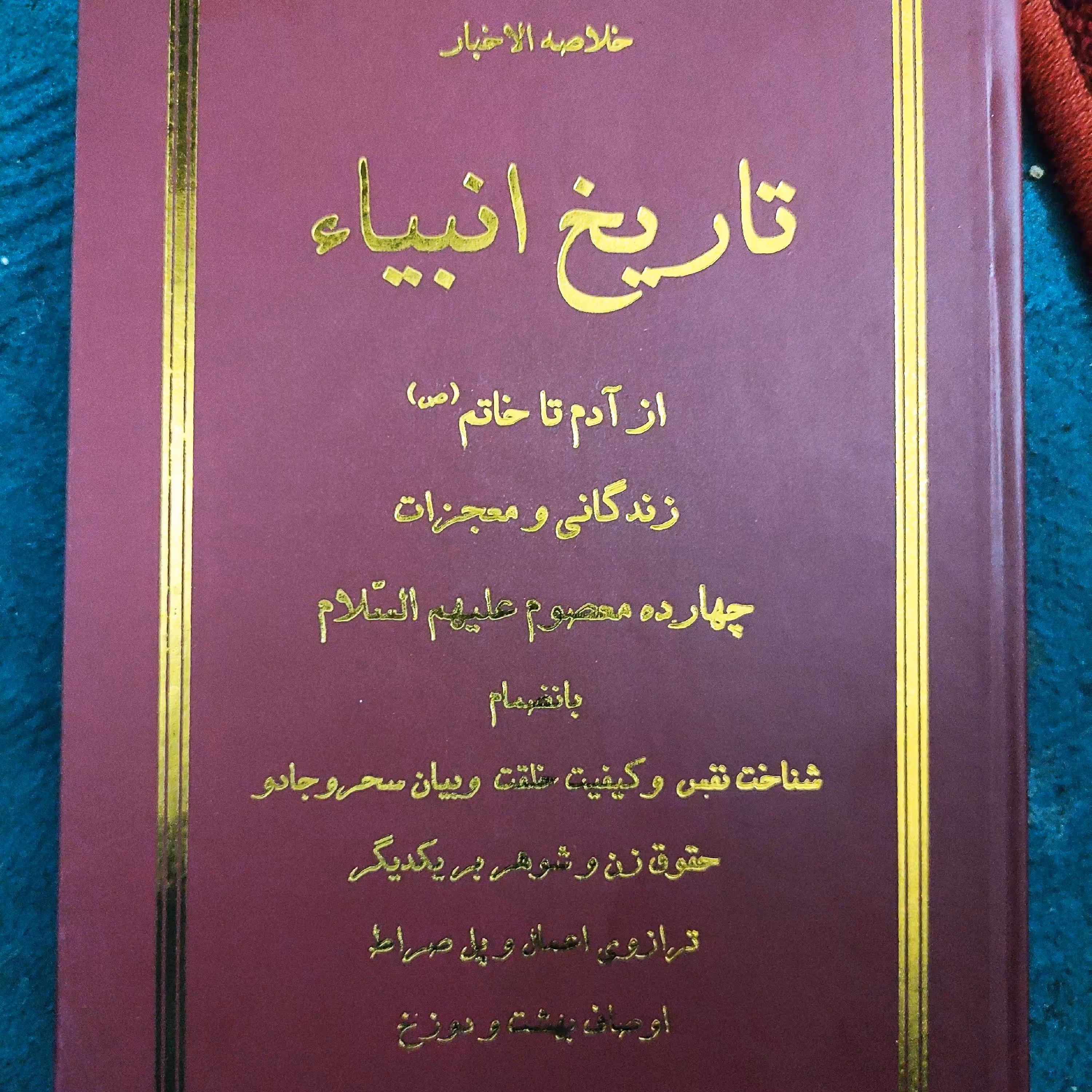 تاریخ انبیاء