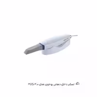 اسکنر داخل دهانی یوجوی مدل 3DS 3.0