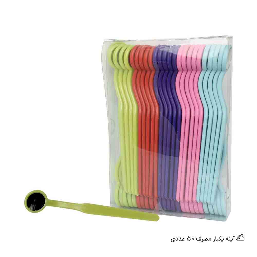 آینه یکبار مصرف 50 عددی