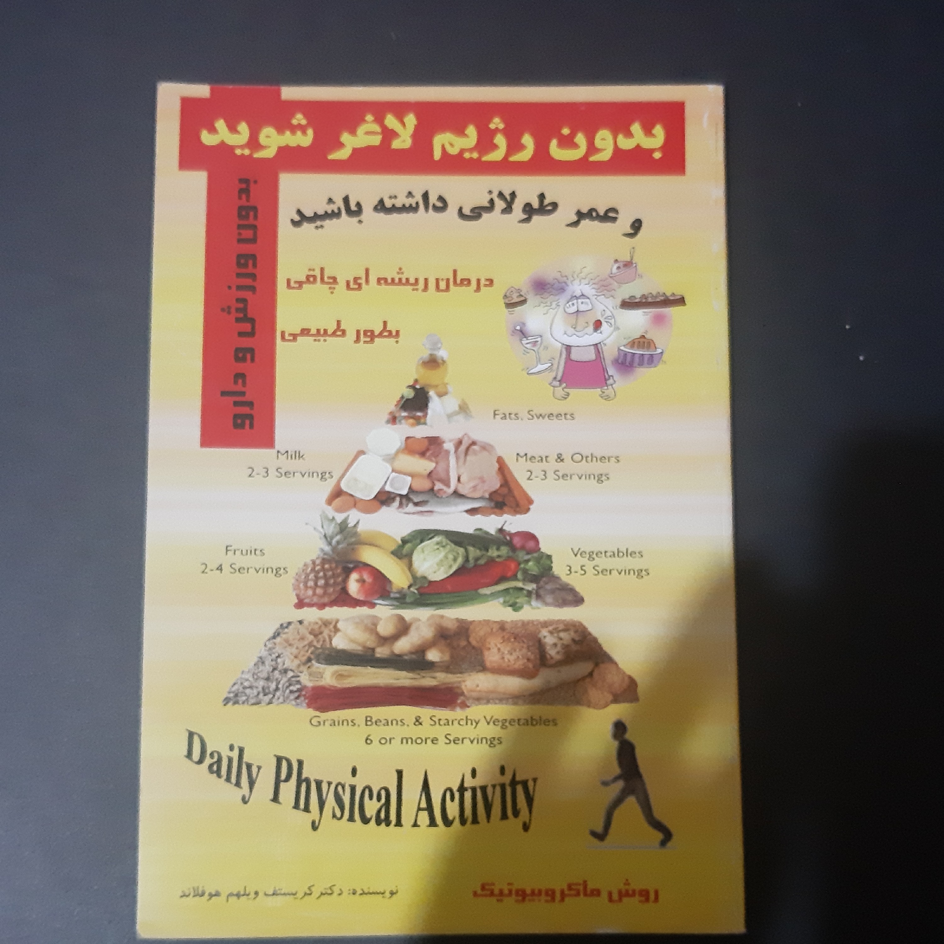 کتاب بدون رژیم لاغر  شوید
