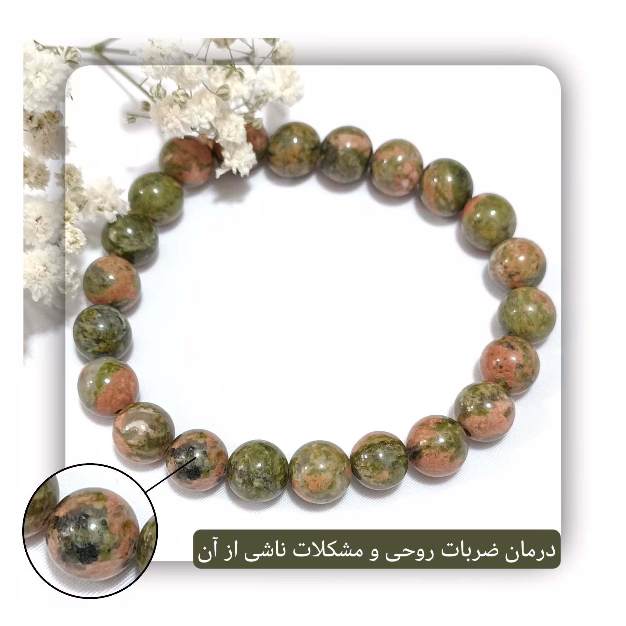 دستبند سنگ اوناکیت اصل کد 01 