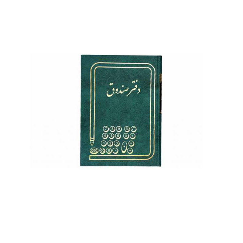 دفتر صندوق خشتی 160 برگ