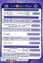 قیمت و خرید کتاب فرمول های فیزیک 10 تجربی | ایده بوک