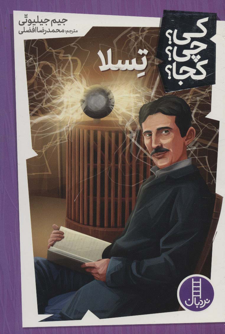 کتاب کی؟چی؟کجا؟ 8 اثر جیم جیلیوتی ترجمه محمدرضا افضلی