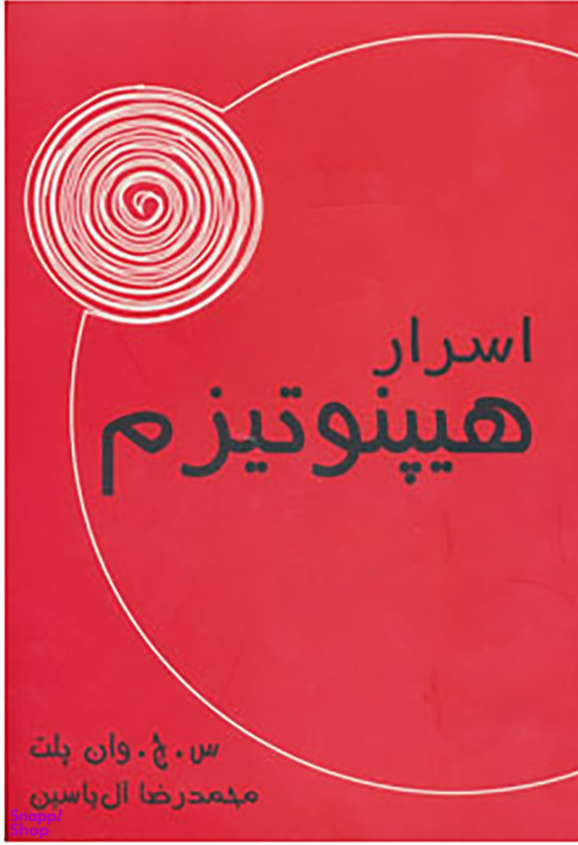 اسرارهیپنوتیزم