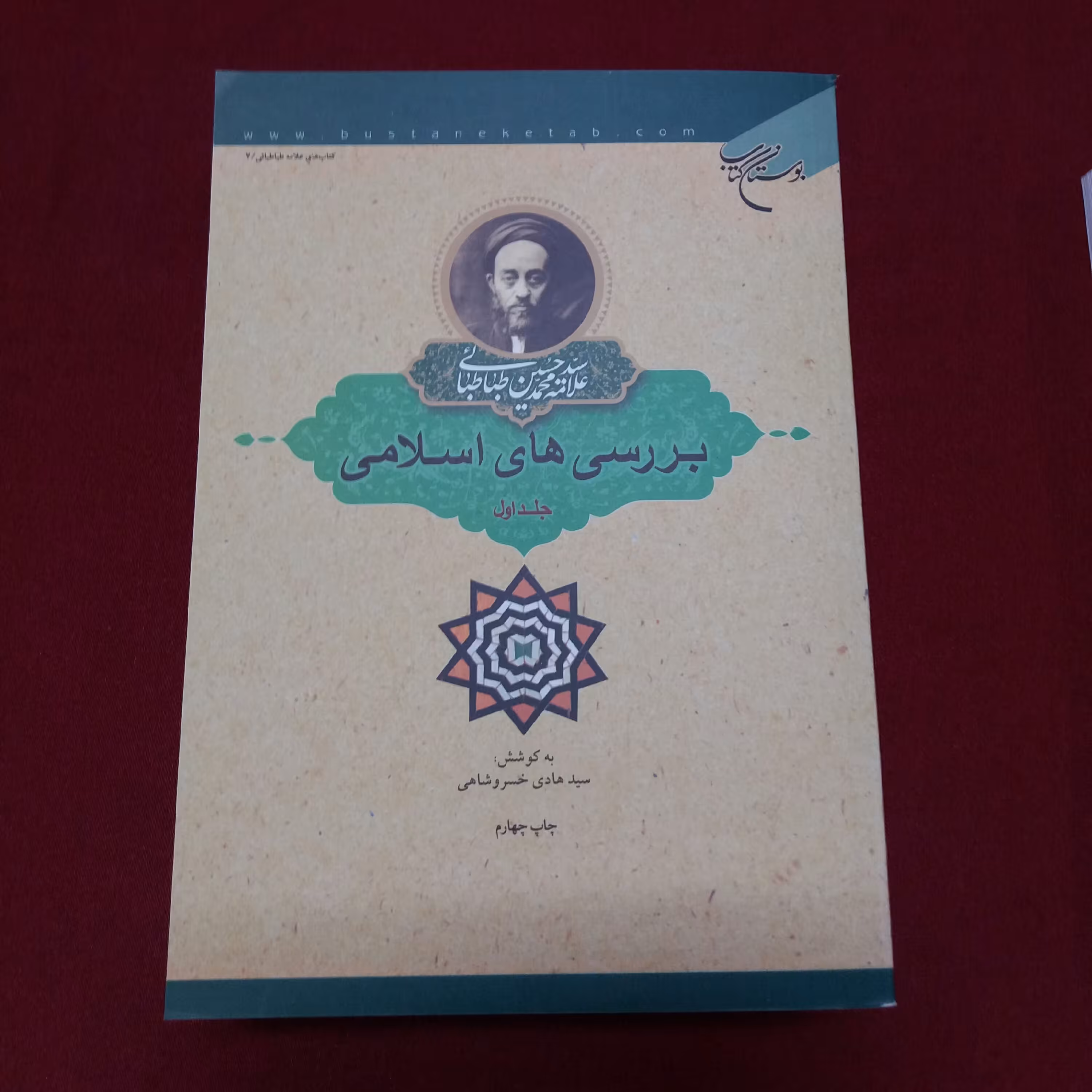 کتاب بررسی های اسلامی 