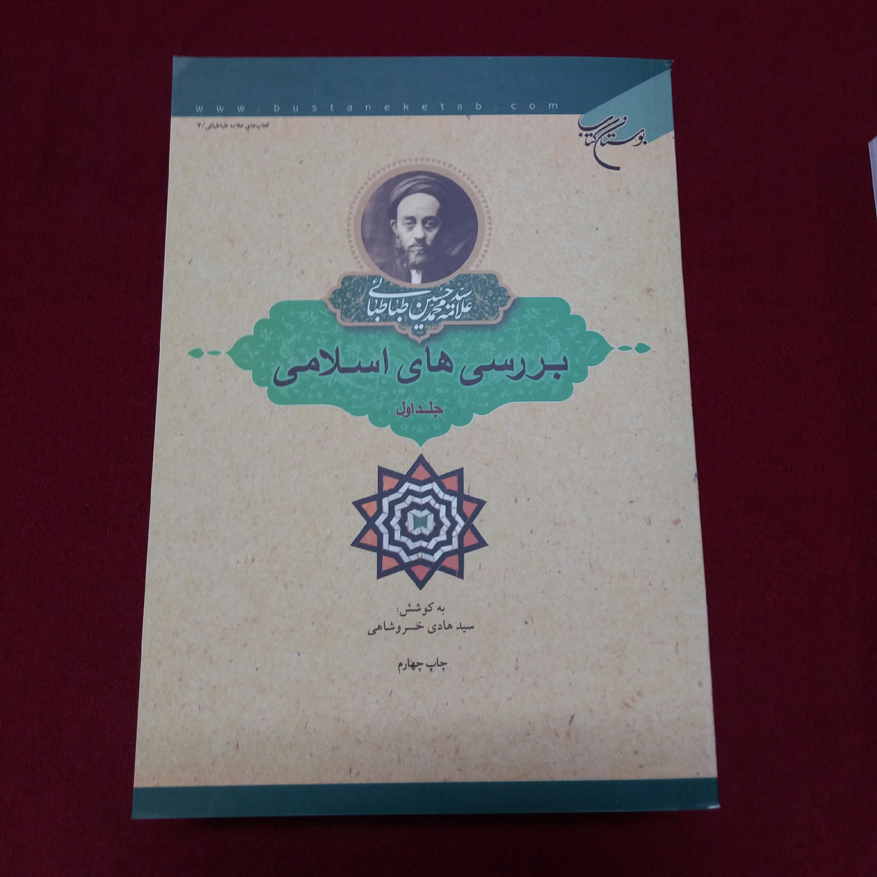 کتاب بررسی های اسلامی 