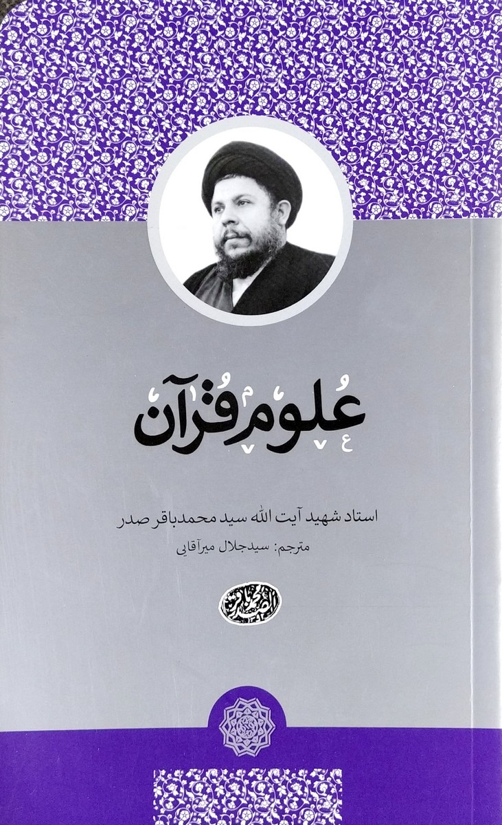 کتاب علوم قرآن