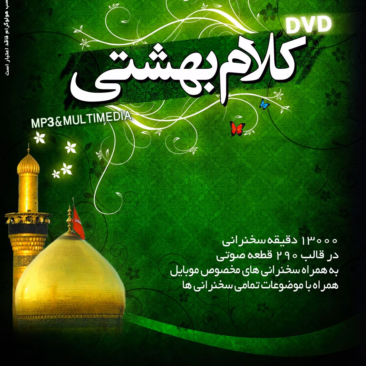 مجموعه سخنرانی کلام بهشتی-DVD