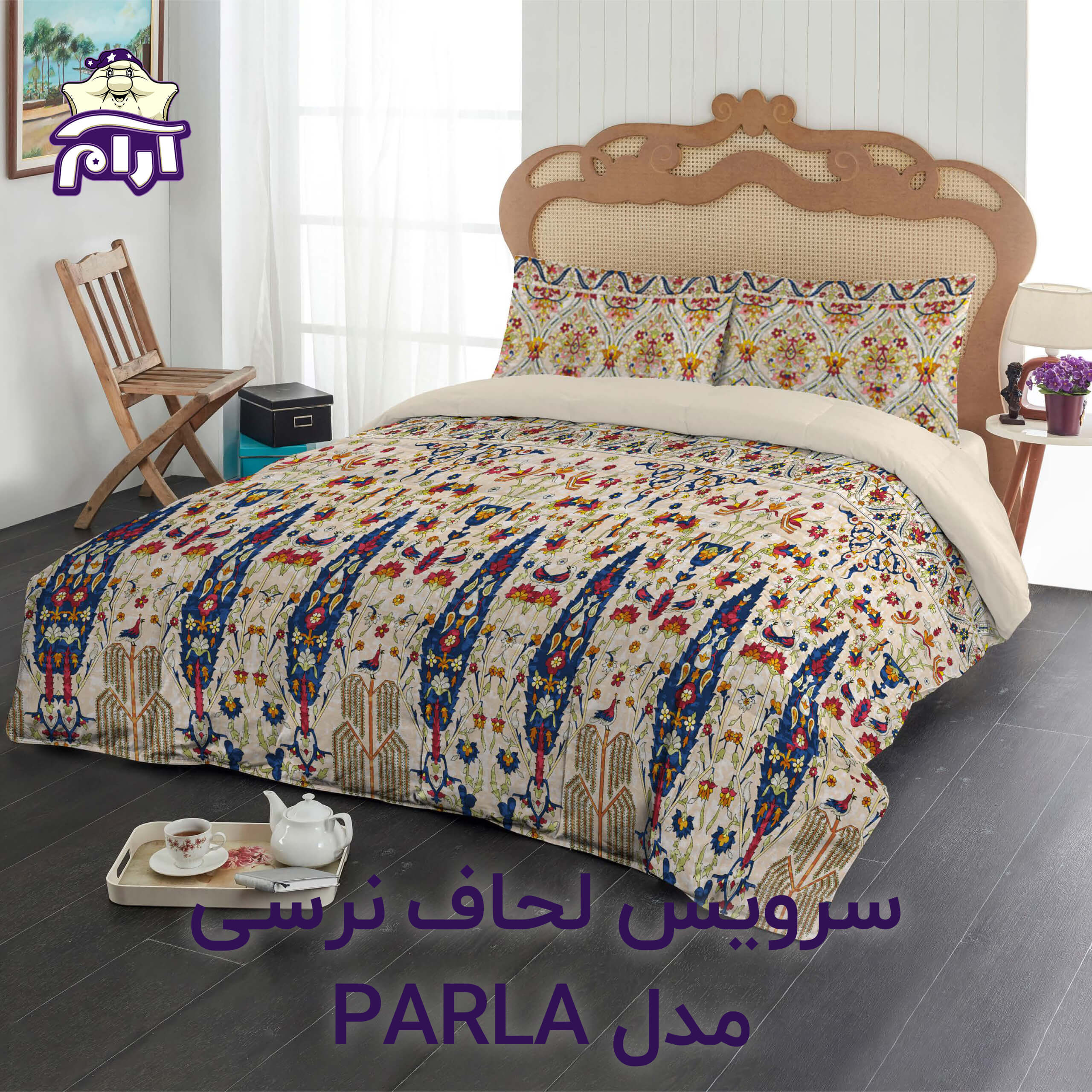 سرویس لحاف لومانا نرسی PARLA CREAM دونفره 6 تکه