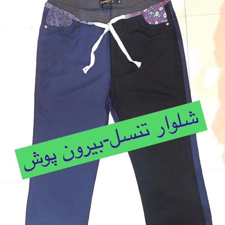 شلوار زنانه تنسل