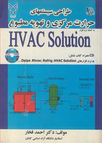 کتاب طراحی سیستمهای حرارت مرکزی و تهویه مطبوع HVAC SOLUTION