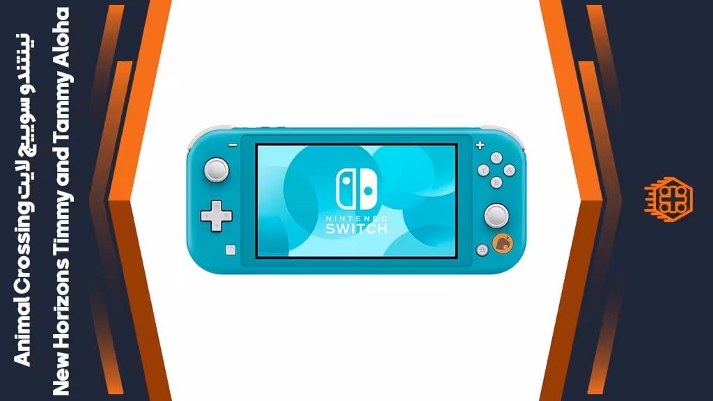 کنسول بازی Nintendo Switch Lite – باندل Animal Crossing: New Horizons Timmy and Tammy Aloha