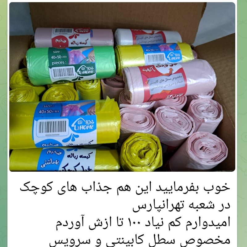 کیسه زباله رنگی
