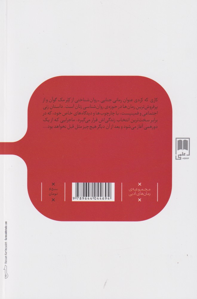 کتاب کاری که کردی اثر کلر مک گوآن ترجمه کیمیا کسائی