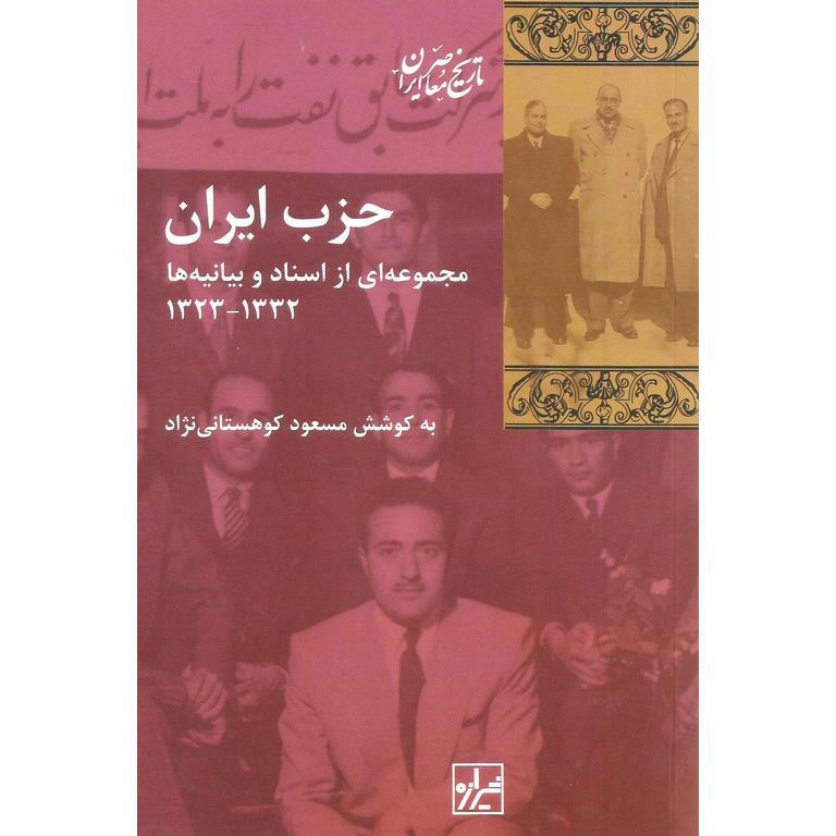 حزب ایران