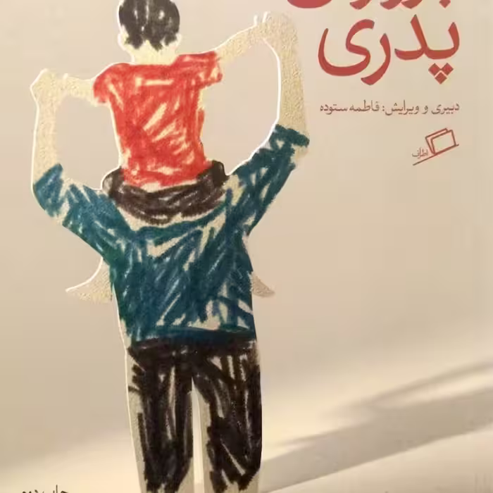 پروژه ی پدری