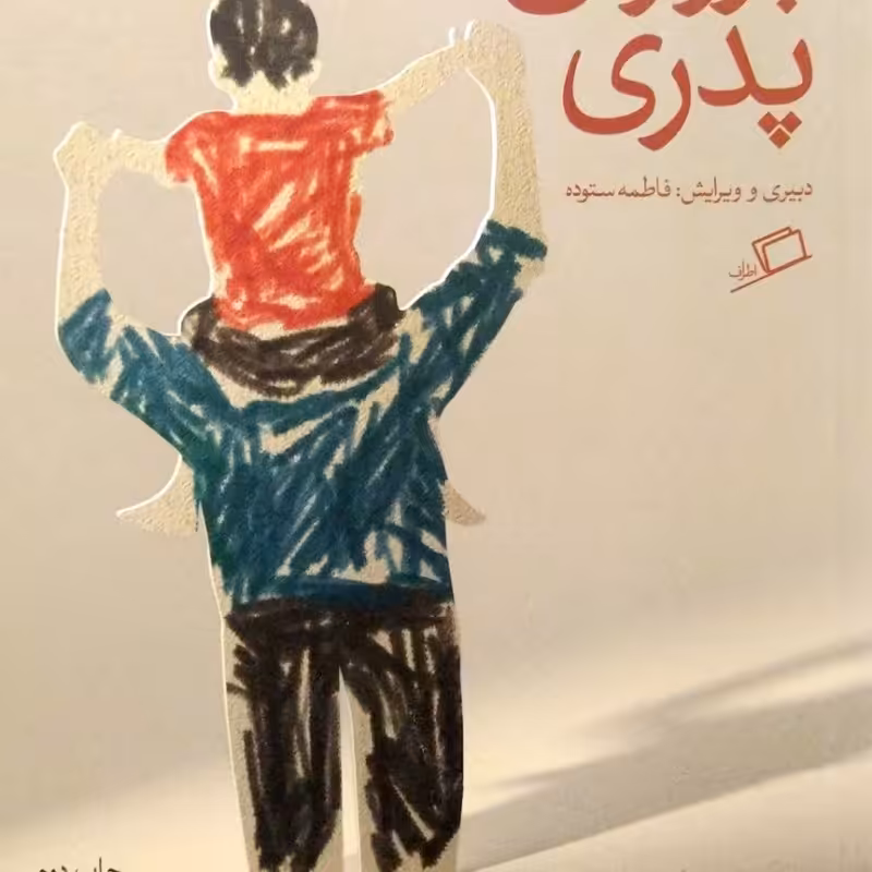 پروژه ی پدری