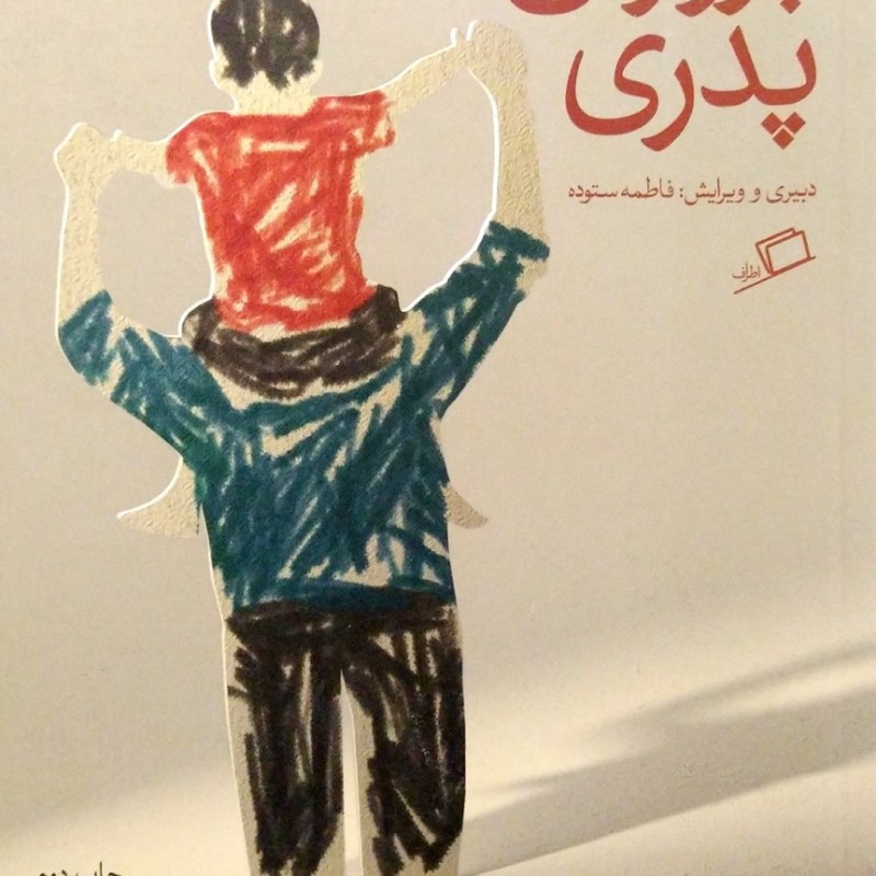 پروژه ی پدری