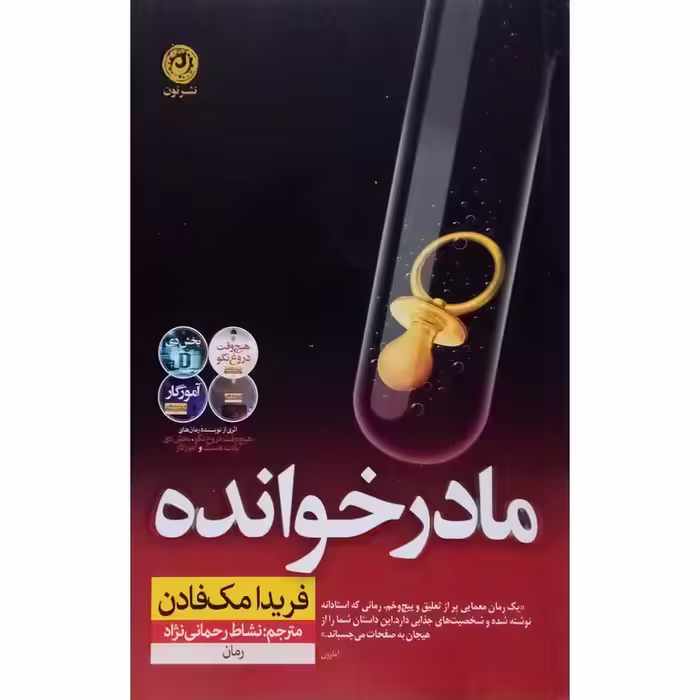 مادر خوانده