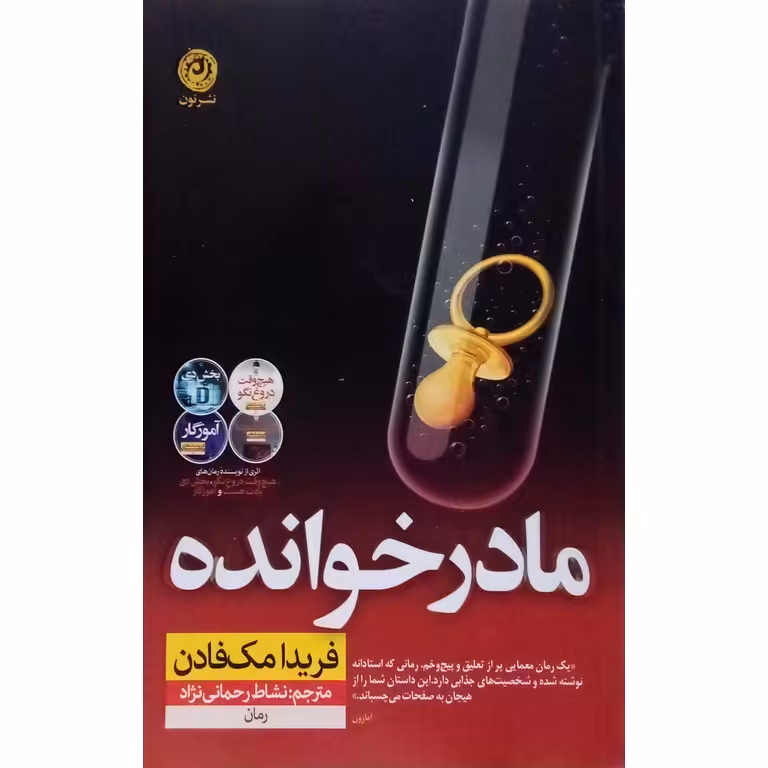 مادر خوانده