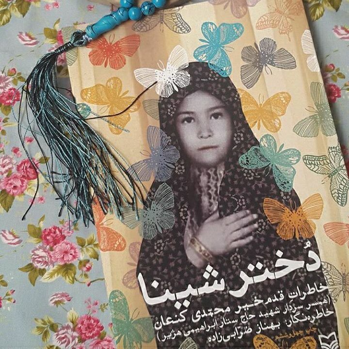 کتاب دختر شینا خاطرات