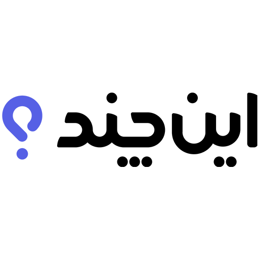 این چند