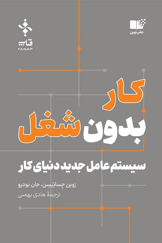 کتاب کار بدون شغل