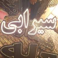 تابلو ال ای دی سیرابی پاچه مغز