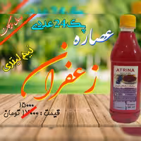 عصاره مایع زعفران نیم لیتری پک 24 عددی اترینا