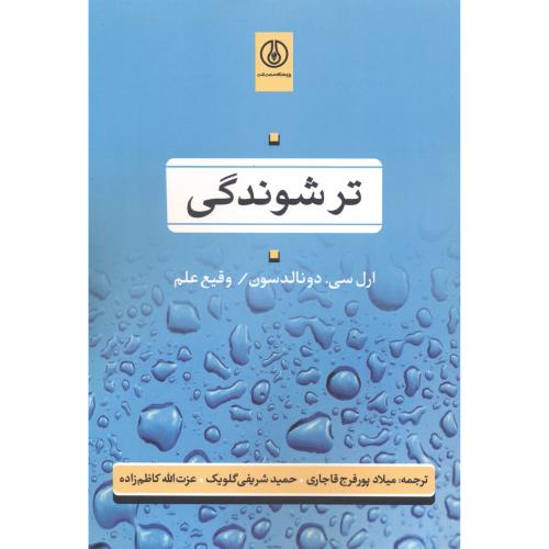 کتاب ترشوندگی