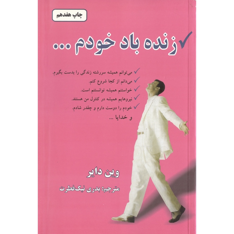 زنده باد خودم 