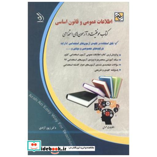 کتاب اطلاعات عمومی و قانون اساسی اثر زیور آزادی