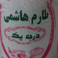 برنج هاشمی اعلاء