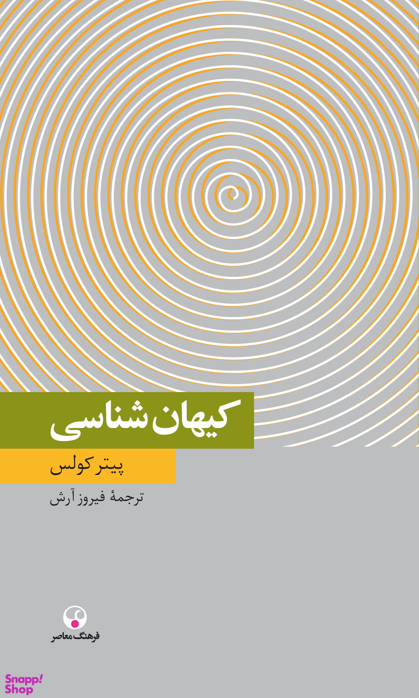 کیهان شناسی