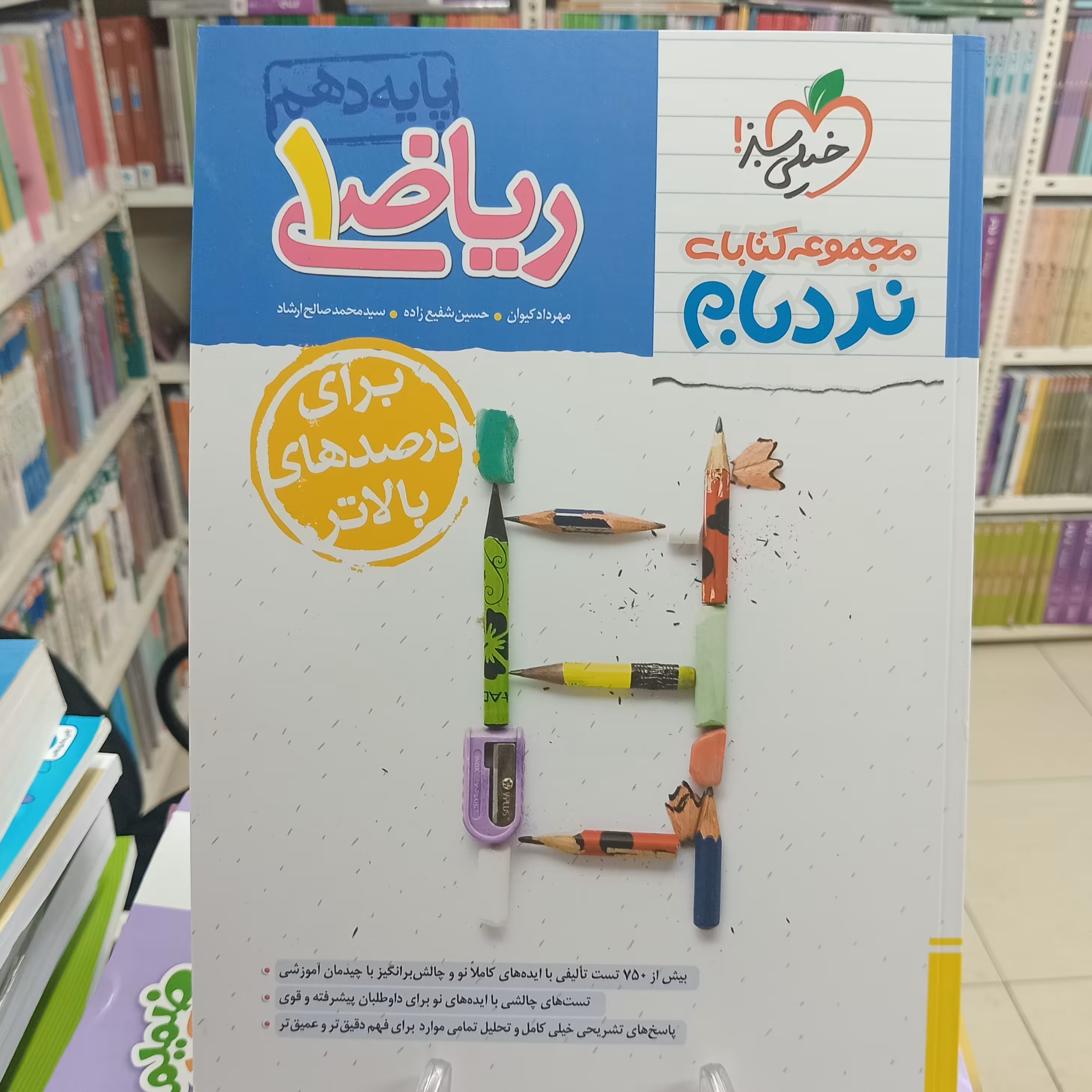 ریاضی دهم پیشرفته نردبام خیلی سبز