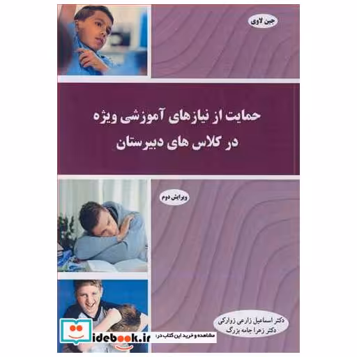 حمایت از نیازهای آموزشی ویژه در کلاس های دبیرستان