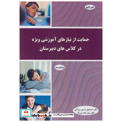 حمایت از نیازهای آموزشی ویژه در کلاس های دبیرستان