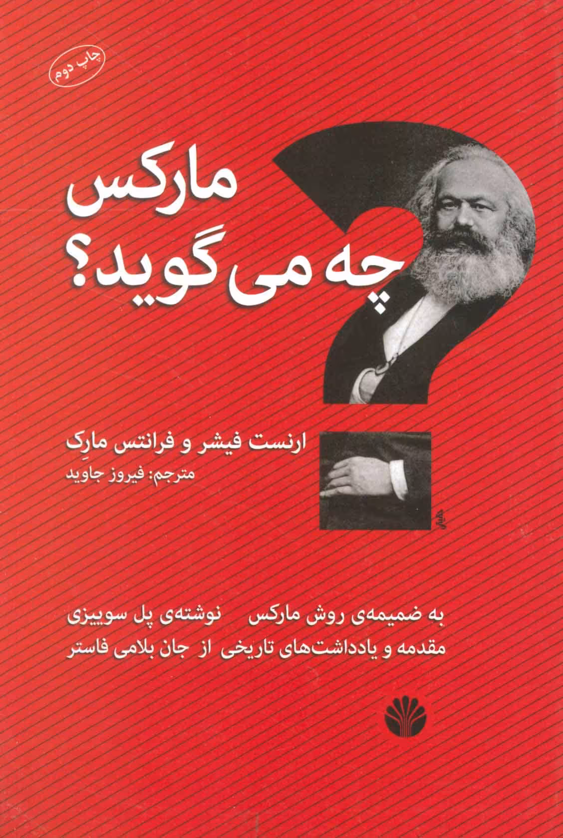 کتاب مارکس چه می گوید؟