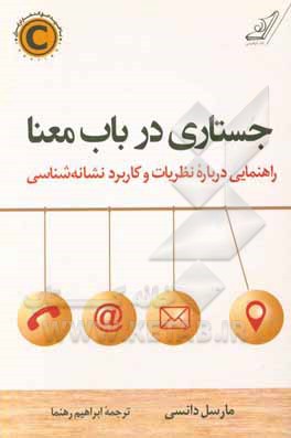 کتاب جستاری در باب معنا