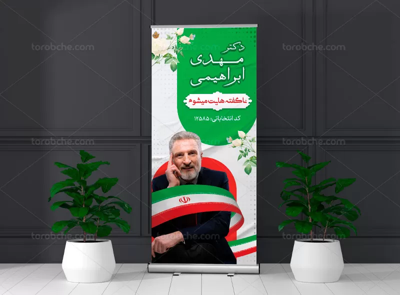 لایه باز بنر انتخابات | گرافیک با طعم تربچه