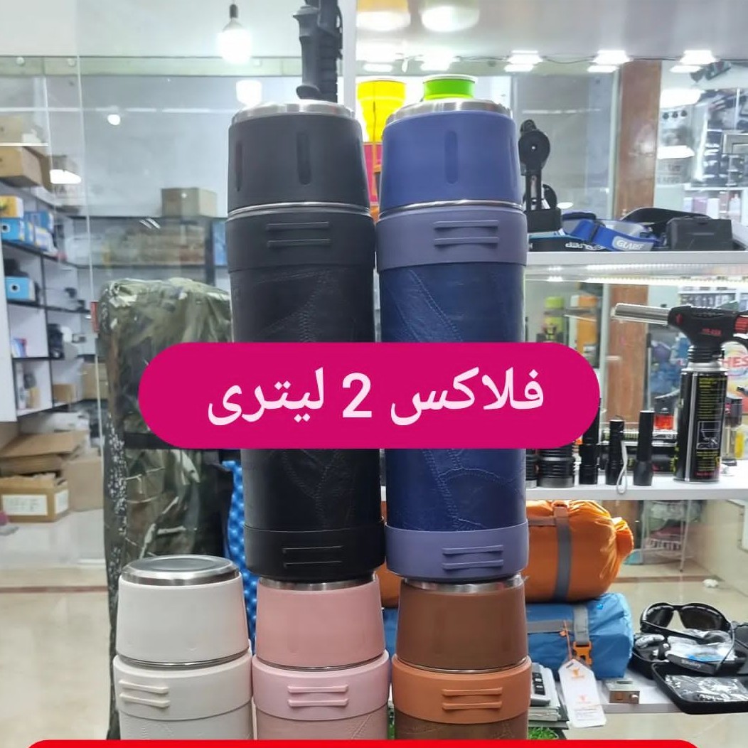 فلاسک 2 لیتری جنس استیل 302 بدنه چرمی کیفیت عالی