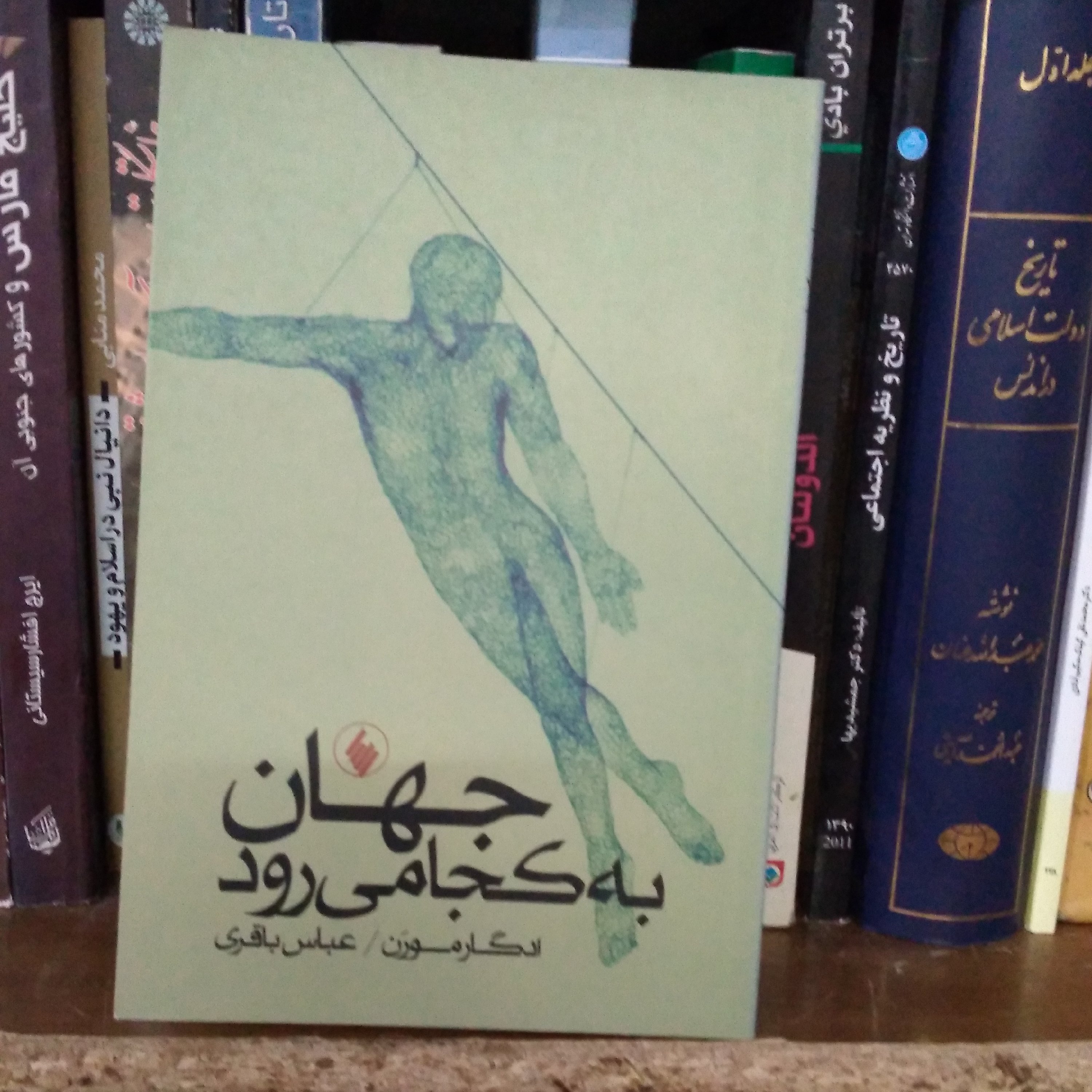 کتاب جهان به کجا می‌رود؟
