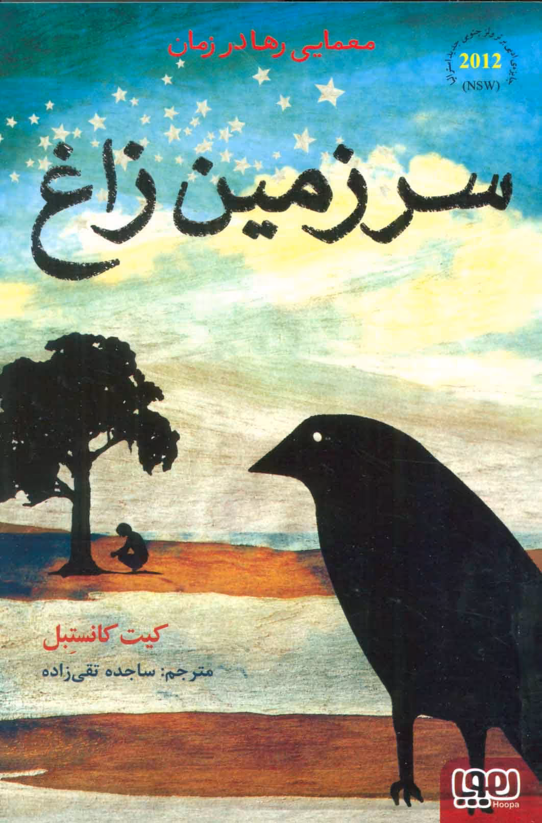 کتاب سرزمین زاغ اثر کیت کانستبل ترجمه ساجده تقی زاده